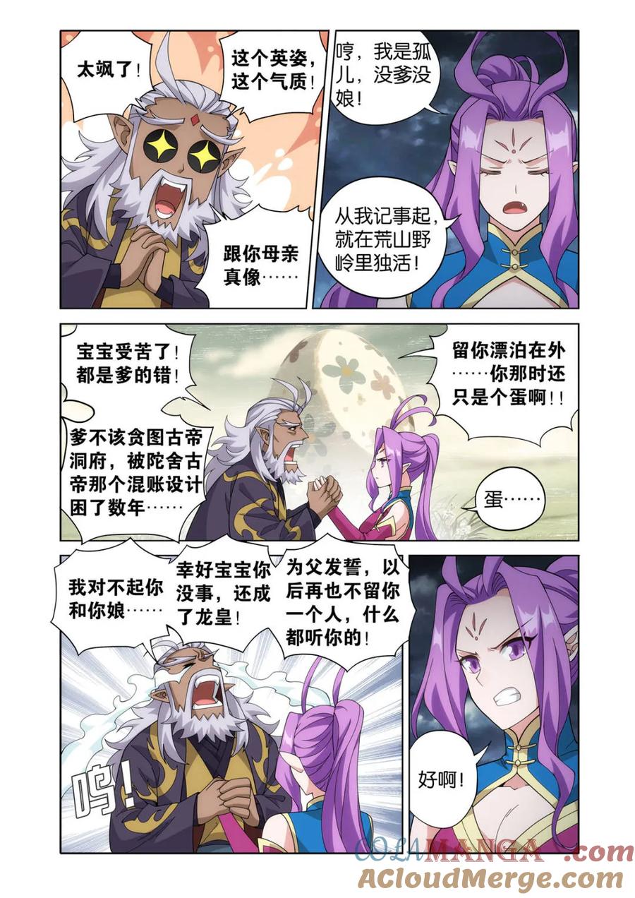 斗破苍穹 第607话 462 闯门 第5页