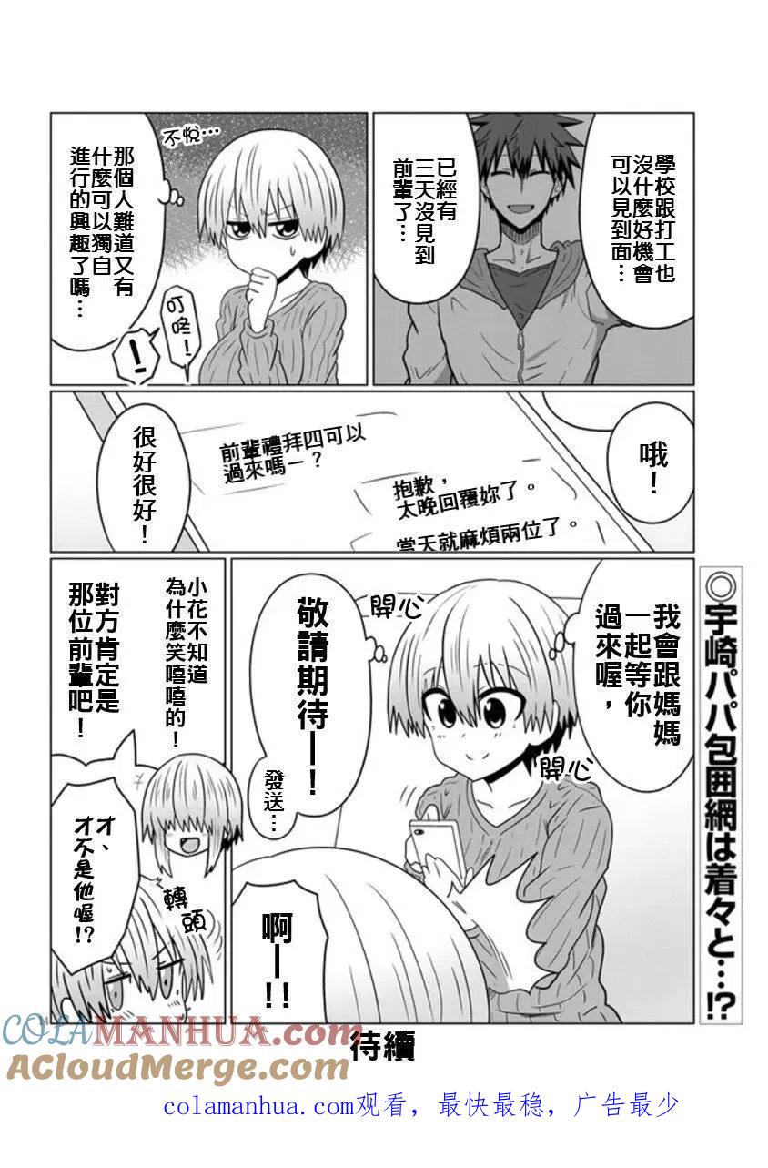 宇崎酱想要玩耍 第49话 第14页
