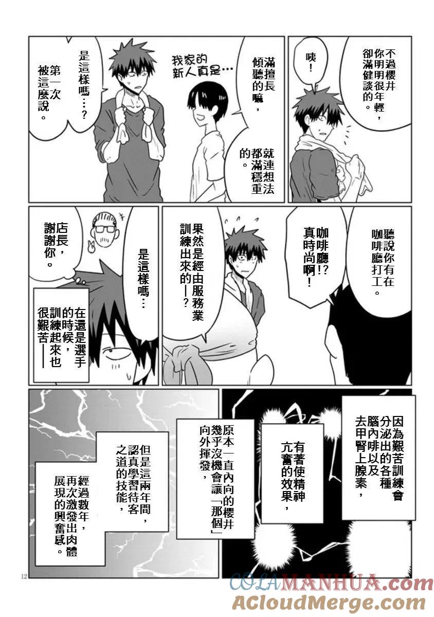 宇崎酱想要玩耍 第49话 第12页