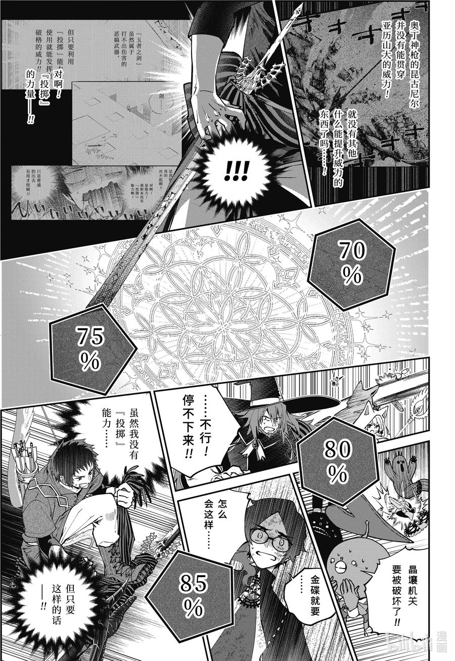 最终幻想 迷途的异乡人 62 大桥上的死斗 第45页