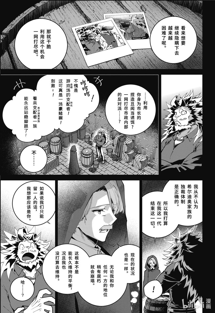 最终幻想 迷途的异乡人 62 大桥上的死斗 第33页