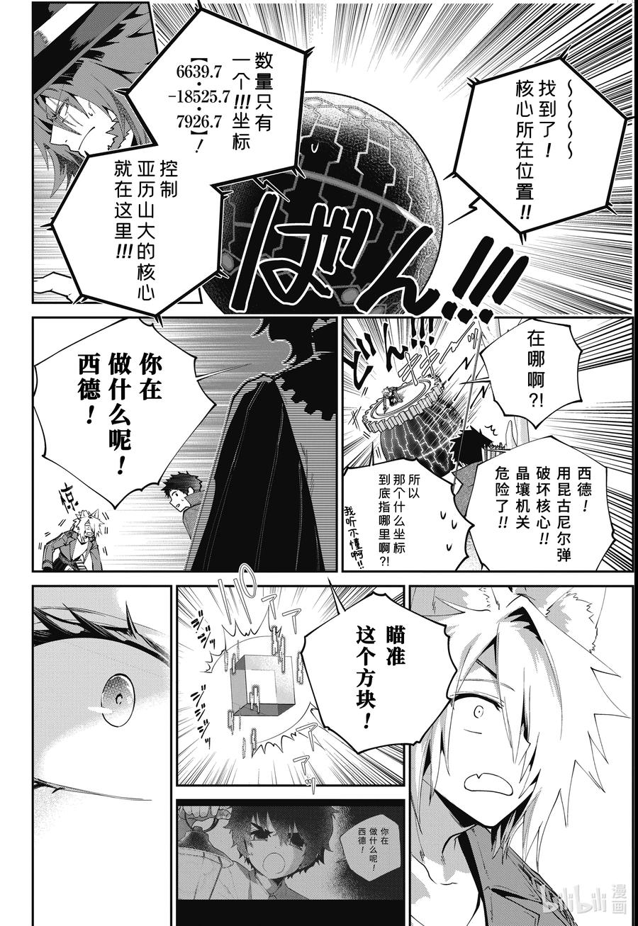 最终幻想 迷途的异乡人 62 大桥上的死斗 第38页