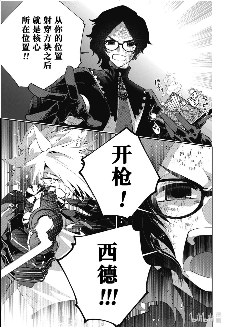 最终幻想 迷途的异乡人 62 大桥上的死斗 第39页