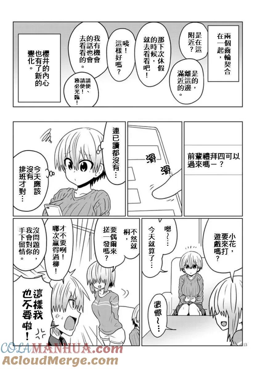 宇崎酱想要玩耍 第49话 第13页