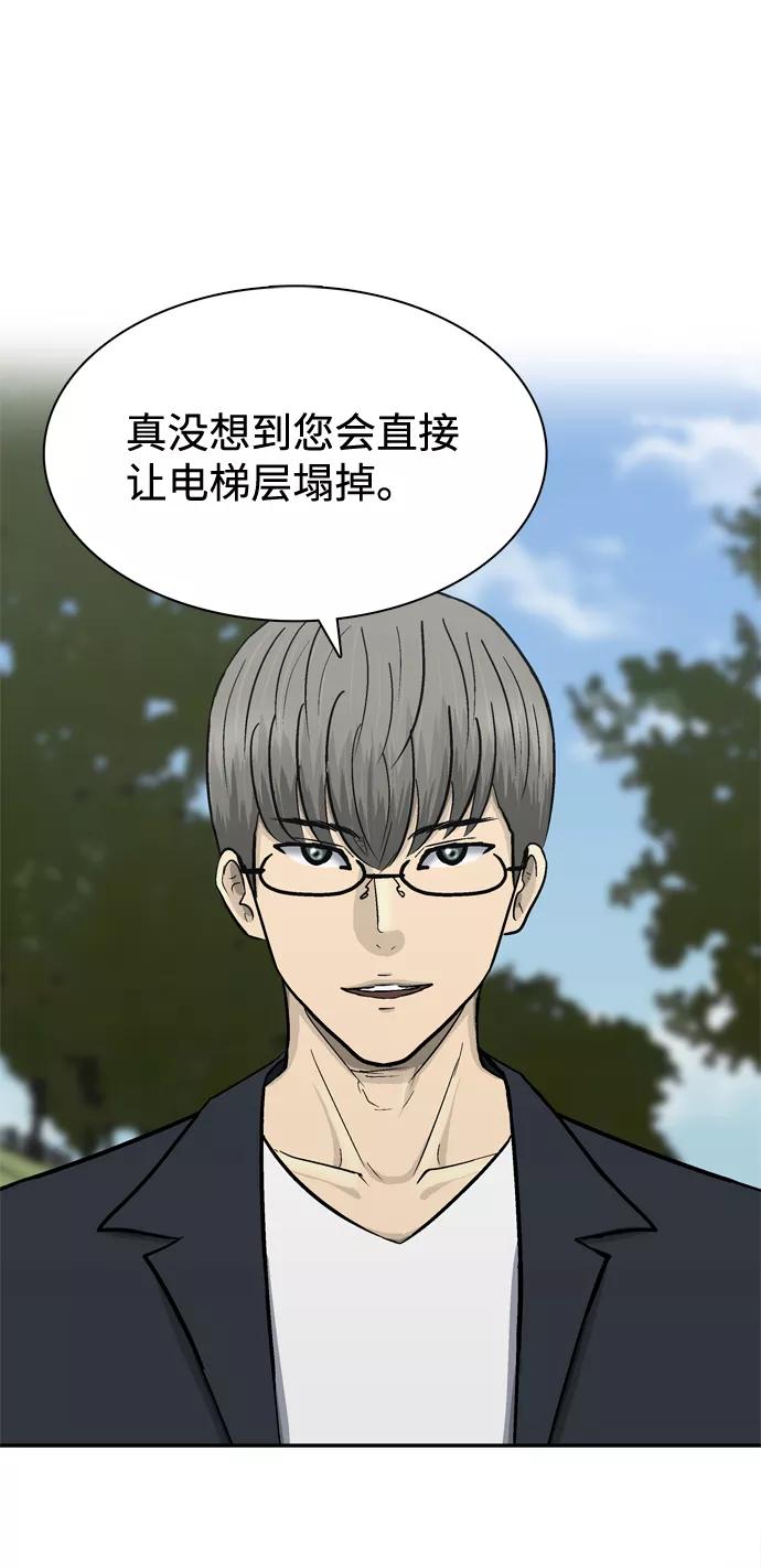 《God楼主》第61话 第2页