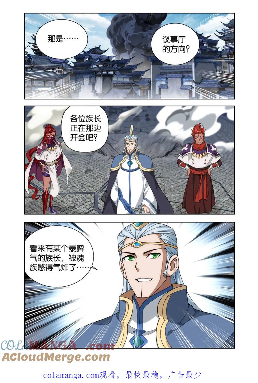 斗破苍穹 第613话 468 异震 第21页