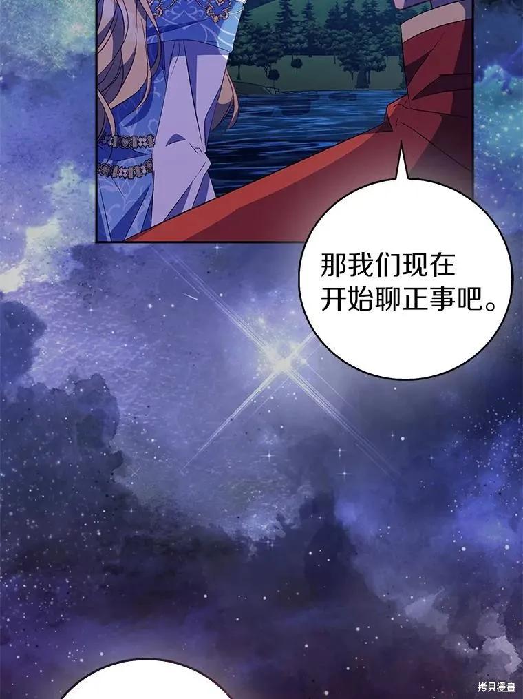 作为假圣女，却被众人迷恋？ 第64话 第27页