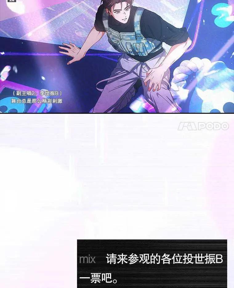 《得了不出道就会死的病》第63话 第4页