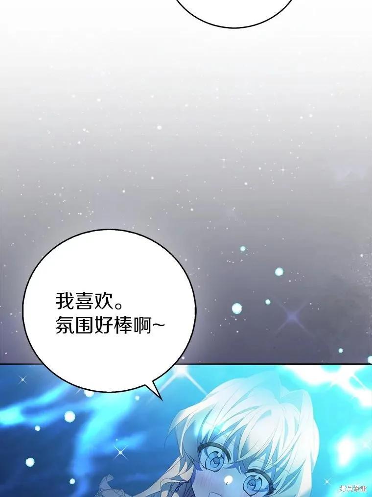作为假圣女，却被众人迷恋？ 第64话 第24页