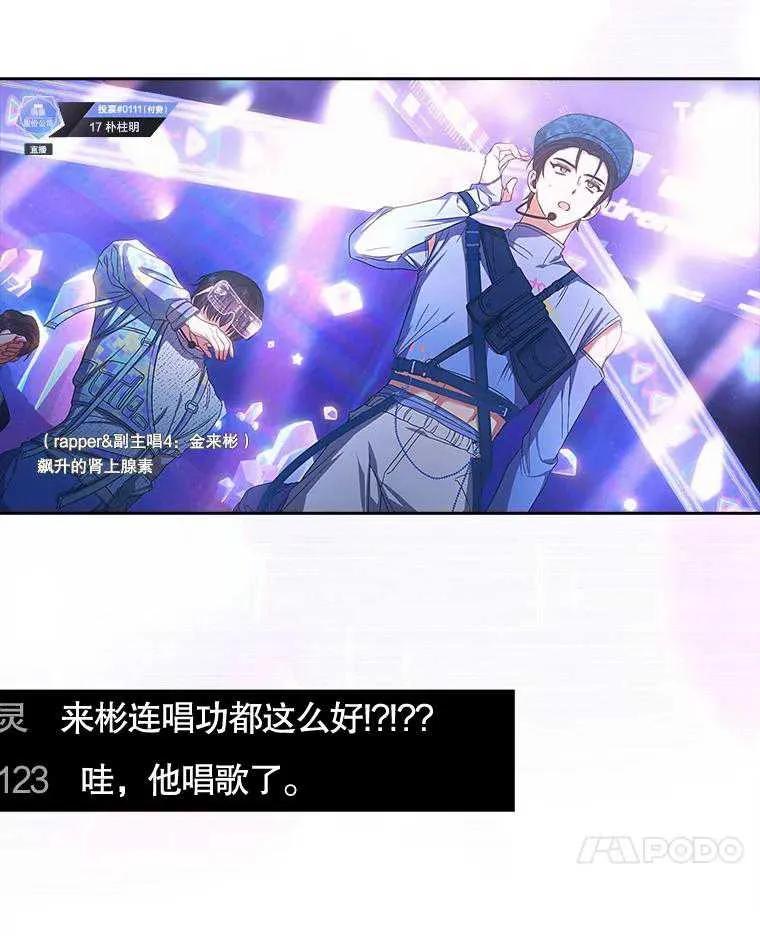 《得了不出道就会死的病》第63话 第7页