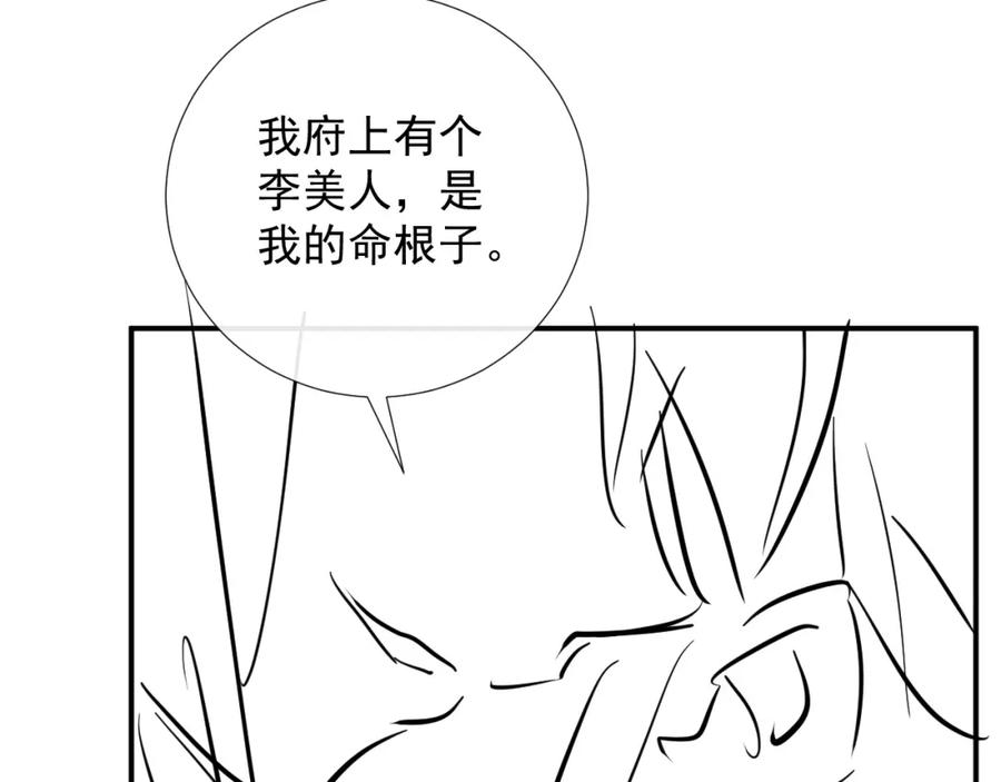 病态诱捕 第64话 你在耍我？ 第99页