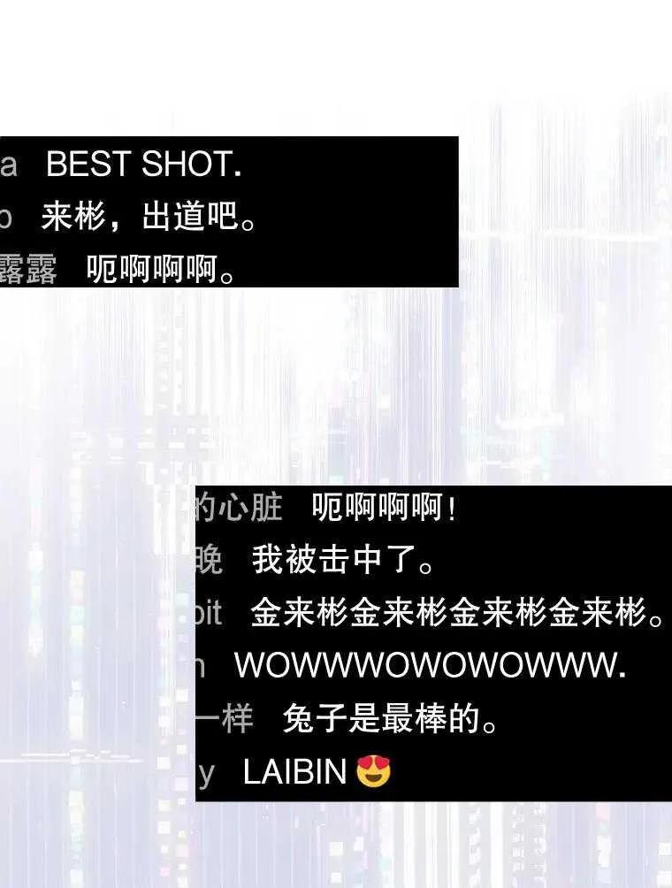《得了不出道就会死的病》第63话 第10页