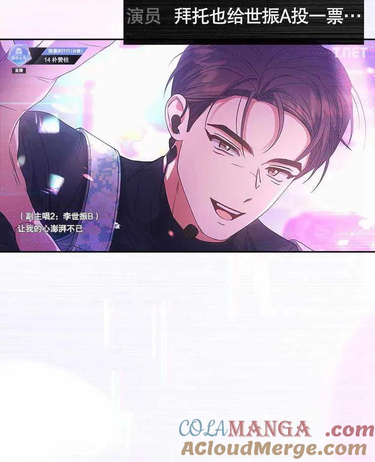 《得了不出道就会死的病》第63话 第5页