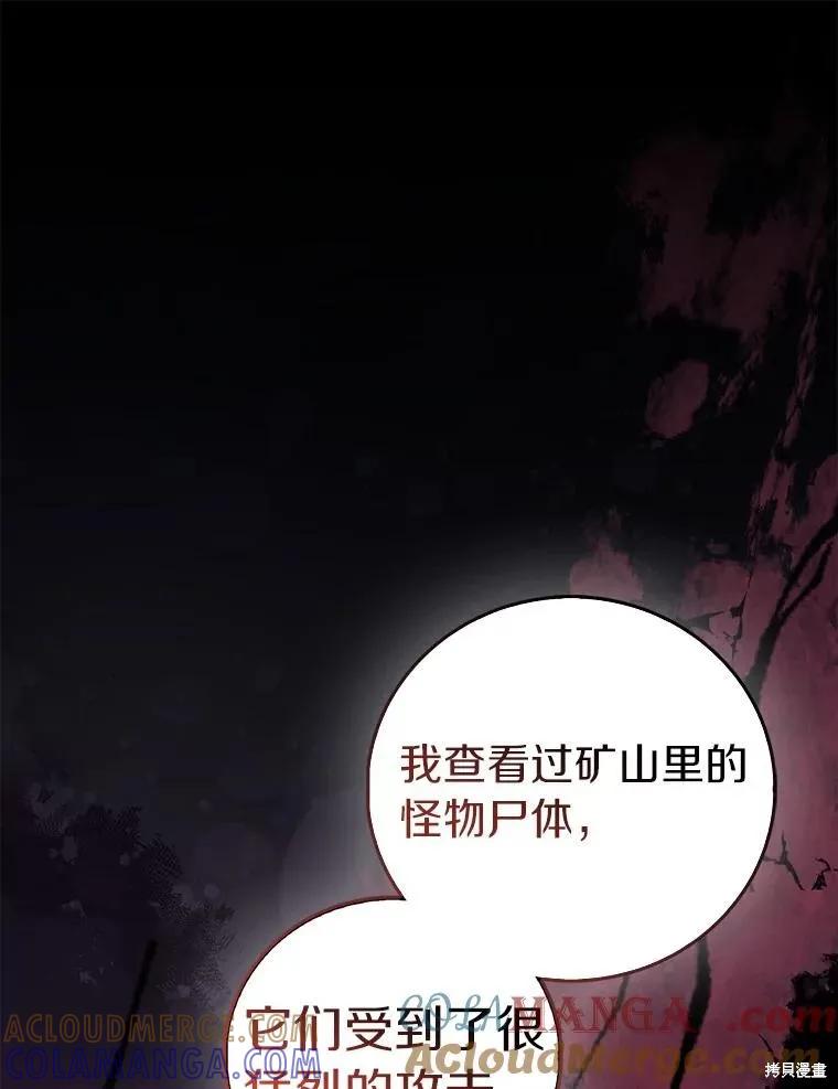 作为假圣女，却被众人迷恋？ 第64话 第29页