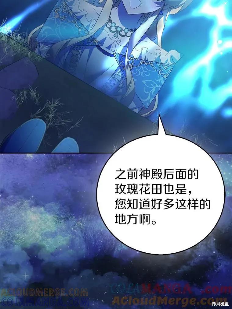 作为假圣女，却被众人迷恋？ 第64话 第25页