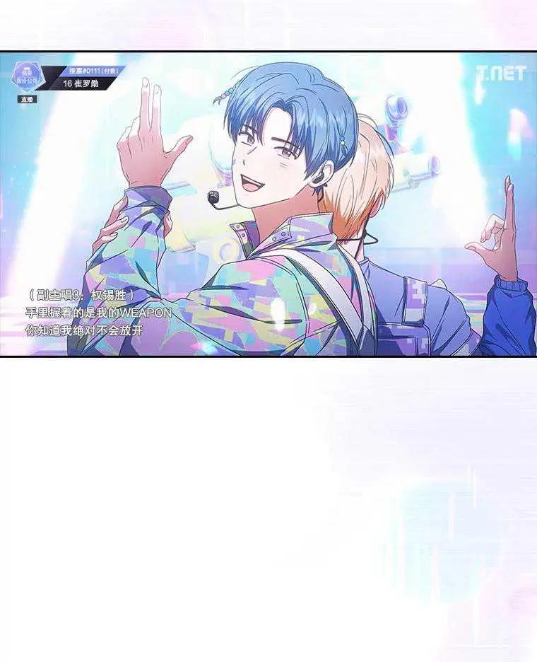 《得了不出道就会死的病》第63话 第6页