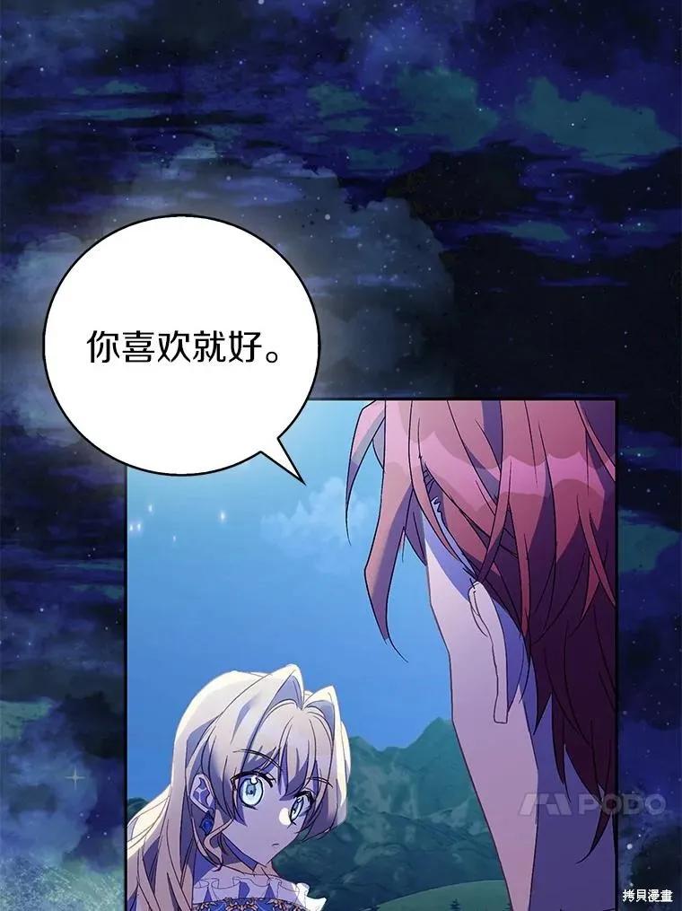 作为假圣女，却被众人迷恋？ 第64话 第26页