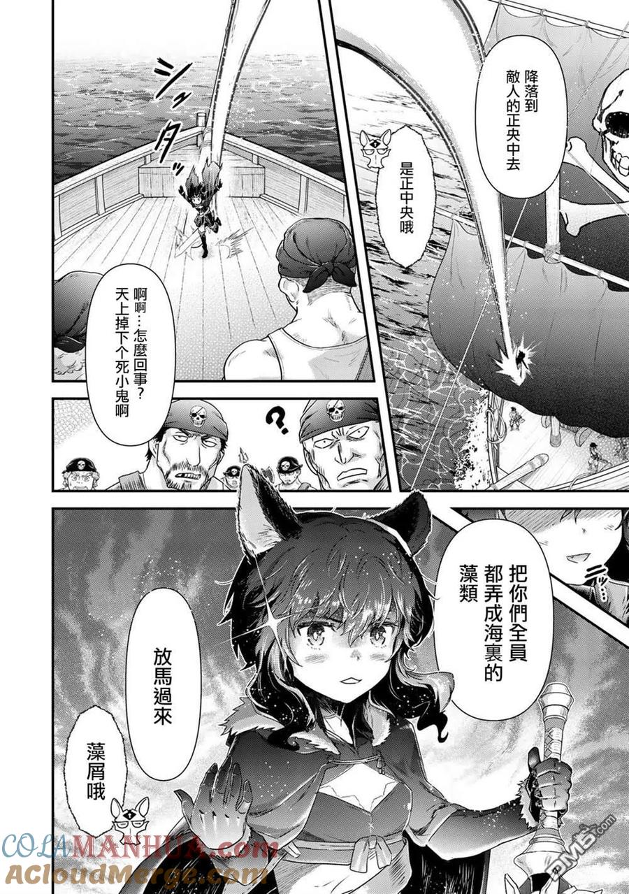 转生成为魔剑 第45话 第19页