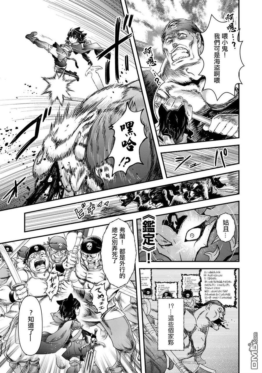 转生成为魔剑 第45话 第20页