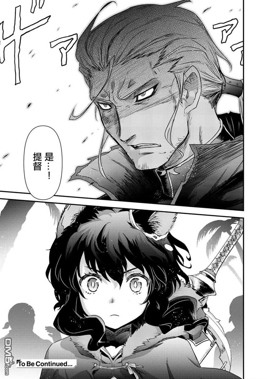 转生成为魔剑 第45话 第26页