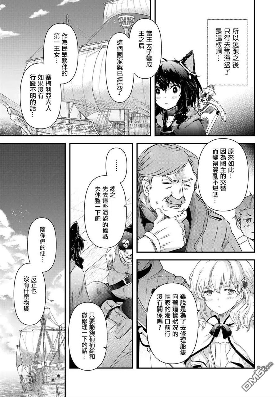 转生成为魔剑 第45话 第22页