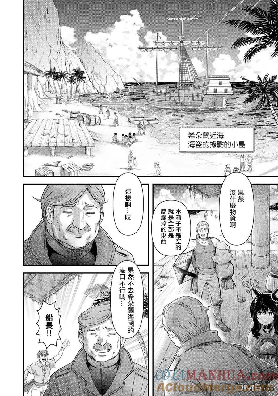 转生成为魔剑 第45话 第23页