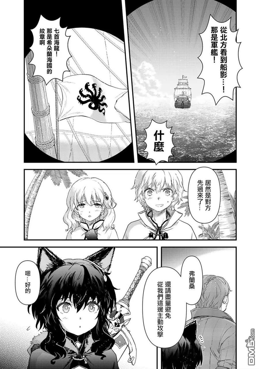 转生成为魔剑 第45话 第24页