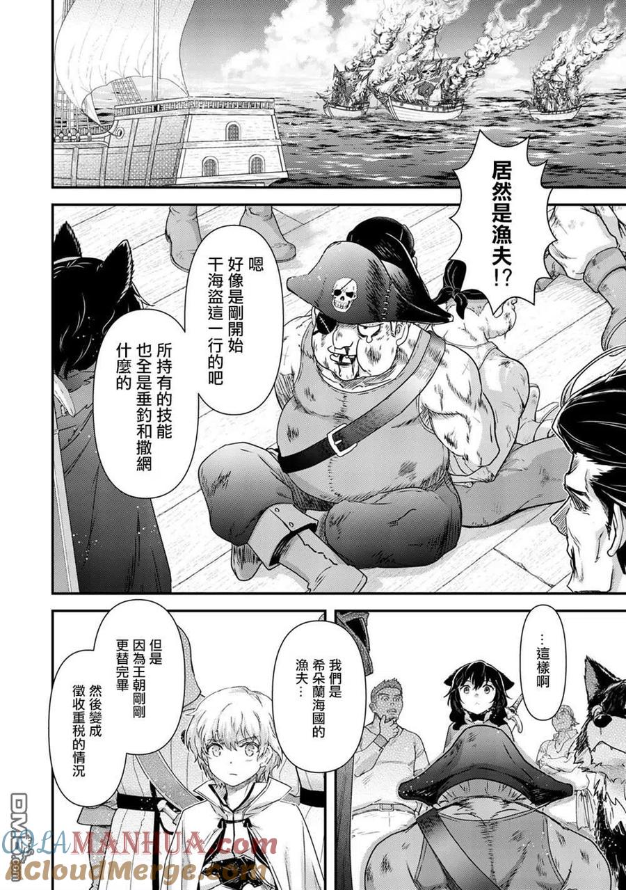 转生成为魔剑 第45话 第21页