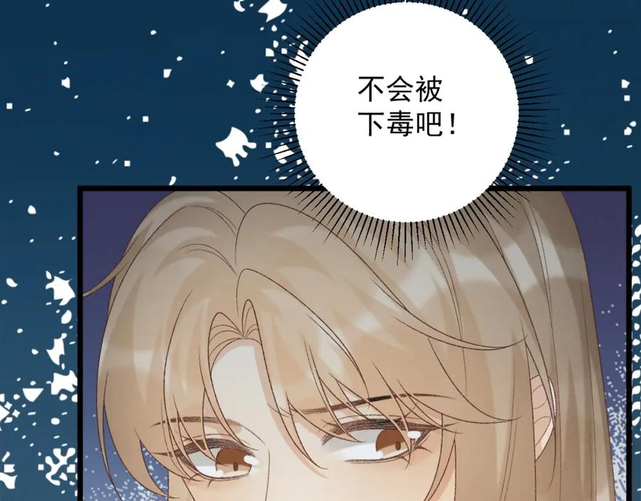 病态诱捕 第67话 他的万般套路 第12页