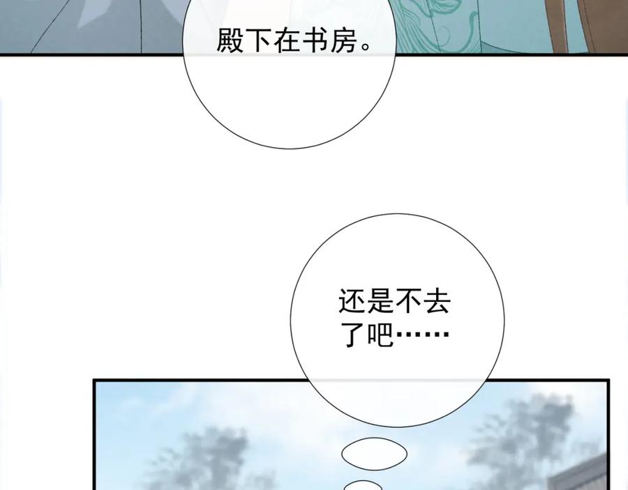 病态诱捕 第67话 他的万般套路 第17页