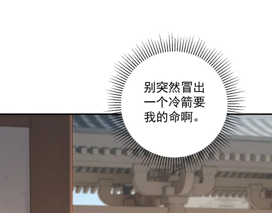 病态诱捕 第67话 他的万般套路 第5页