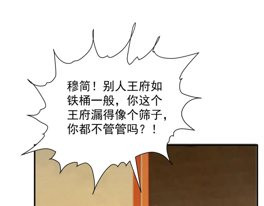 病态诱捕 第67话 他的万般套路 第24页