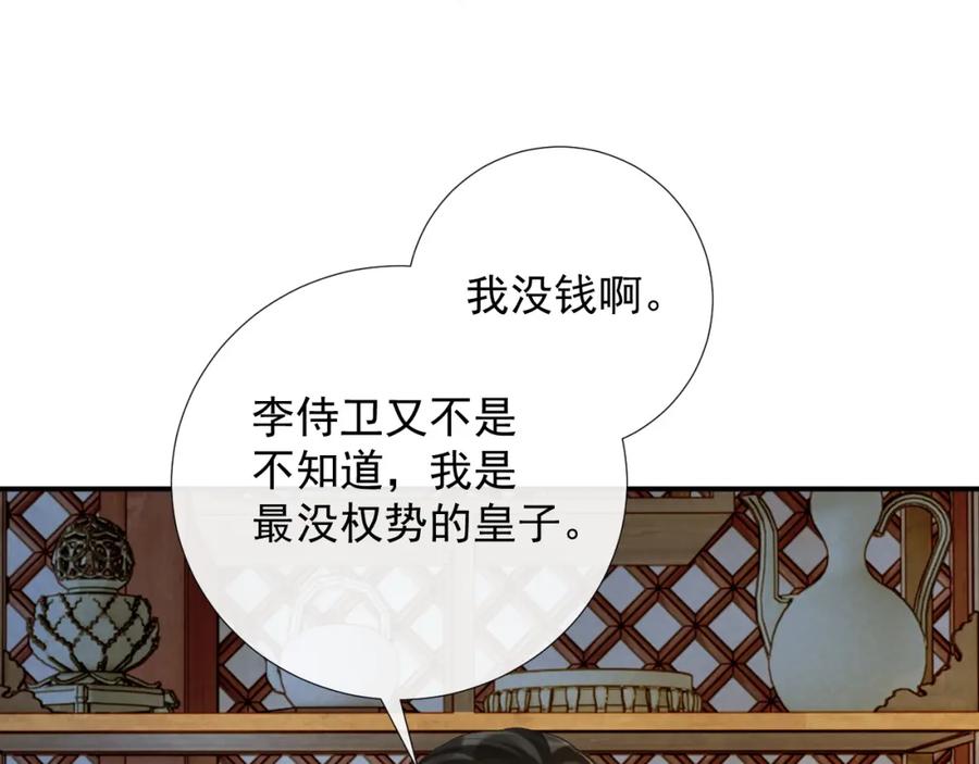 病态诱捕 第67话 他的万般套路 第26页