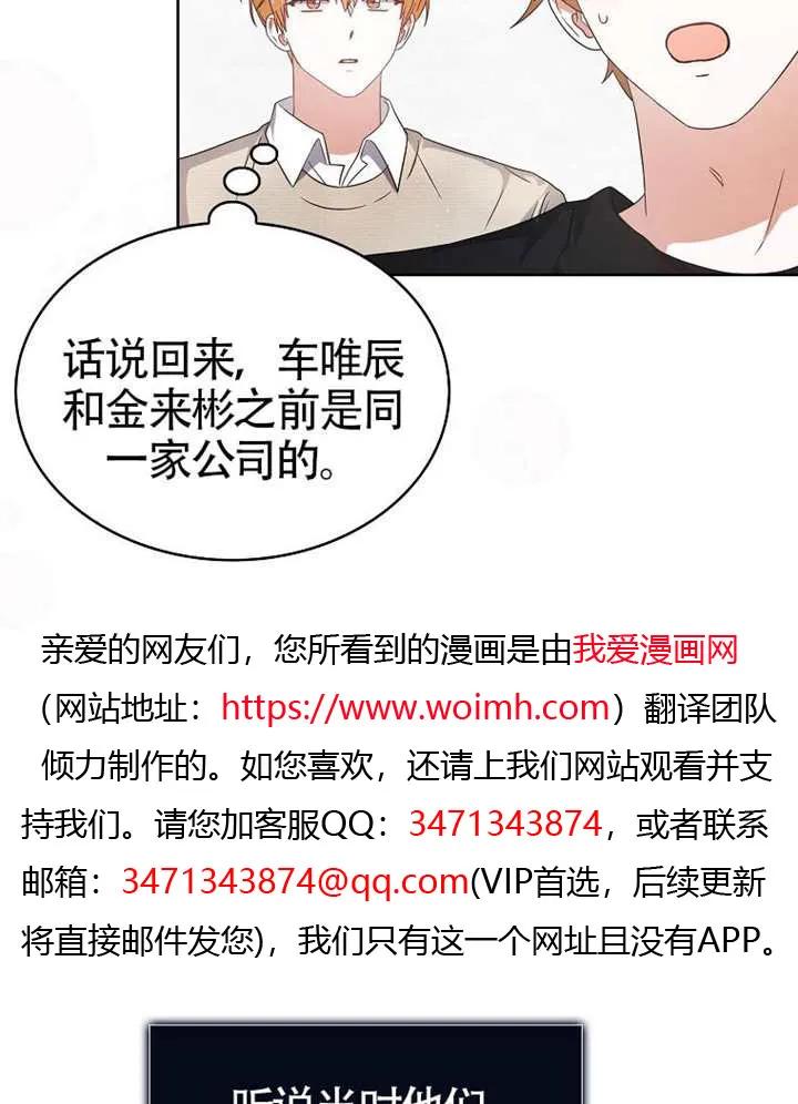 《得了不出道就会死的病》第67话 第103页