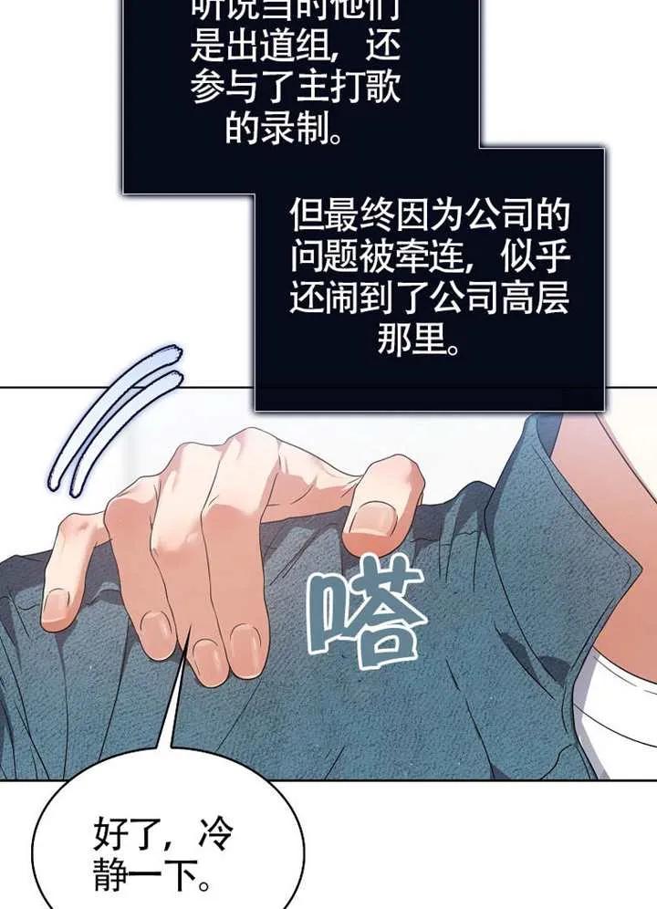 《得了不出道就会死的病》第67话 第104页
