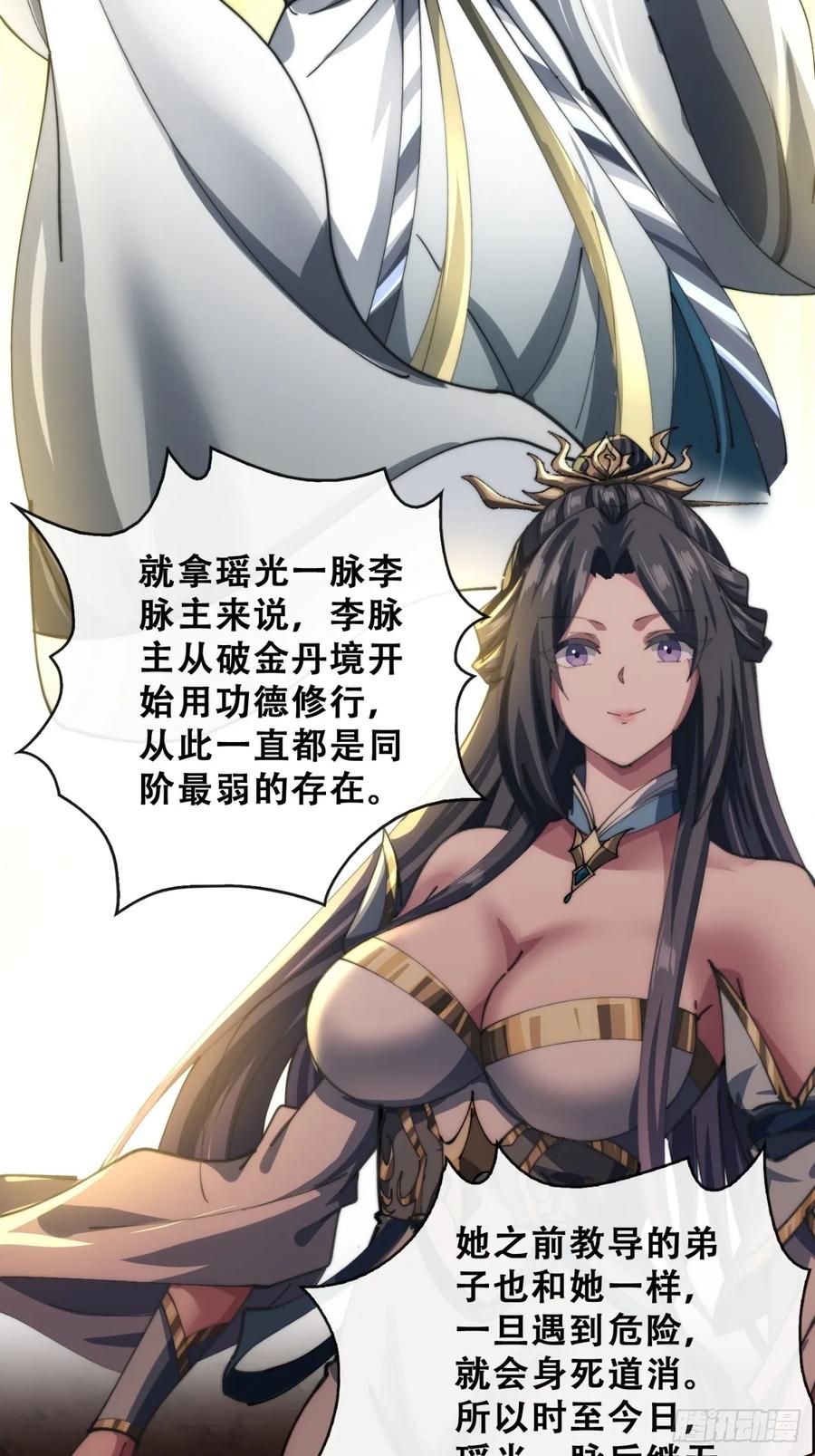 《速通修仙》格局打开 第87页