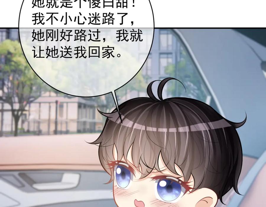 《天降萌宝：霍爷请签收》第7话：叶飒被绑架了 第47页