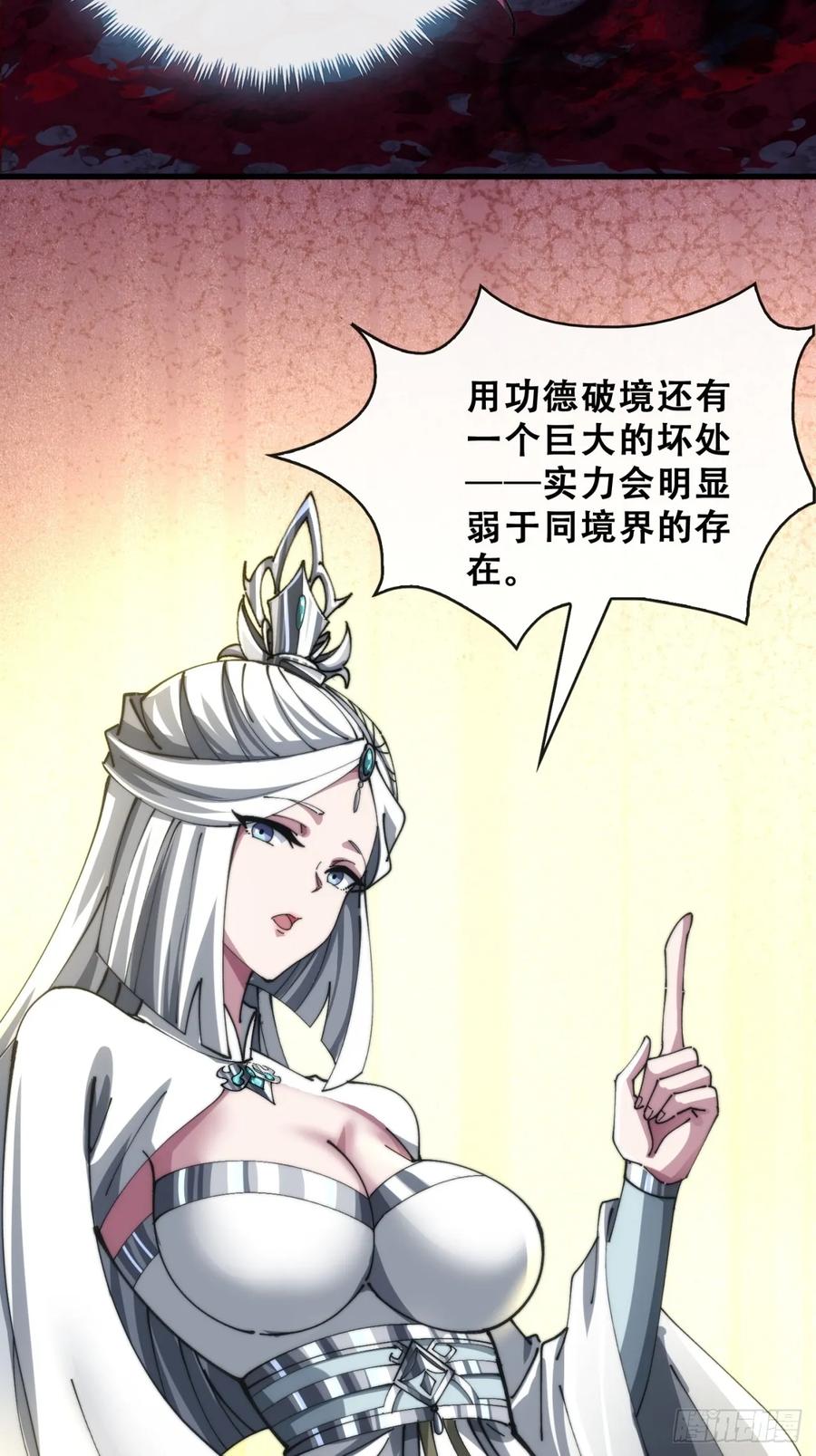 《速通修仙》格局打开 第86页