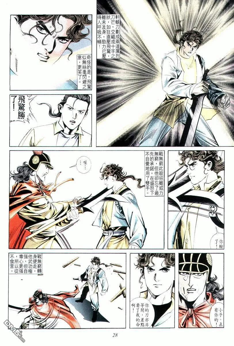 《霸刀》第7卷 第28页