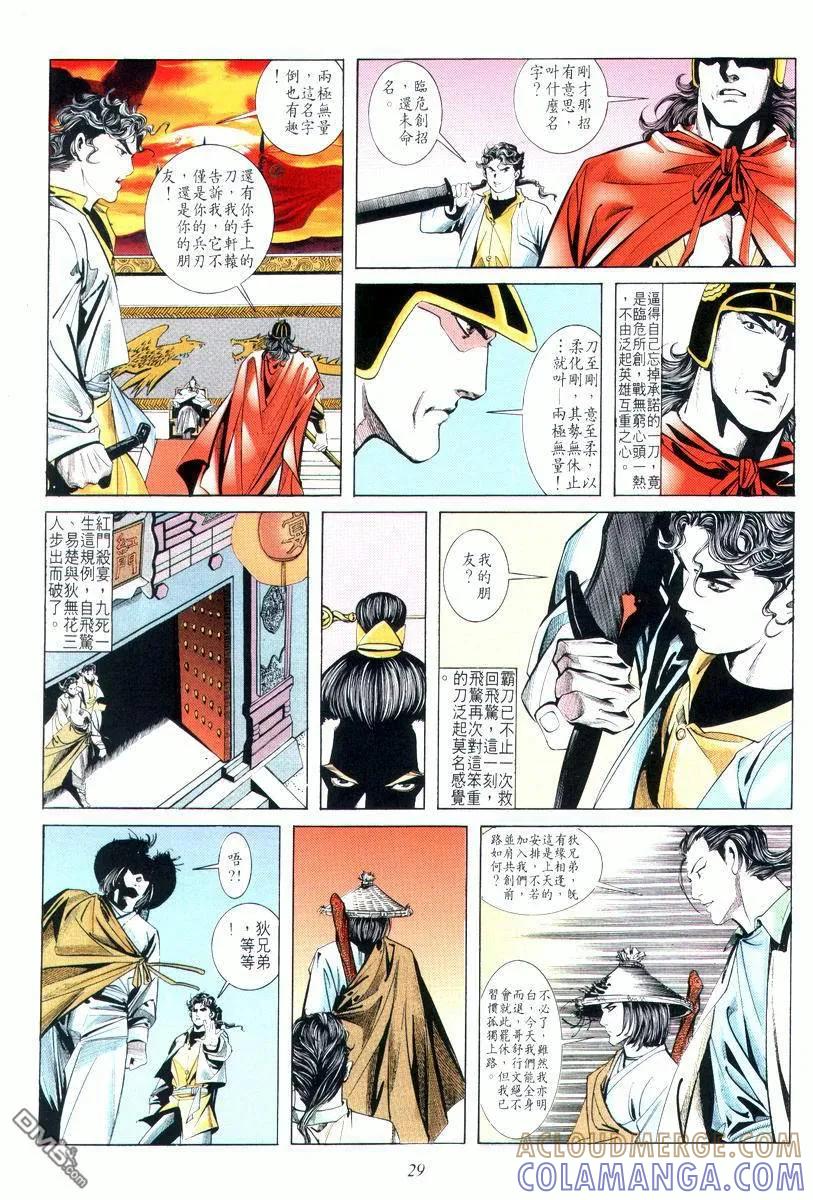 《霸刀》第7卷 第29页