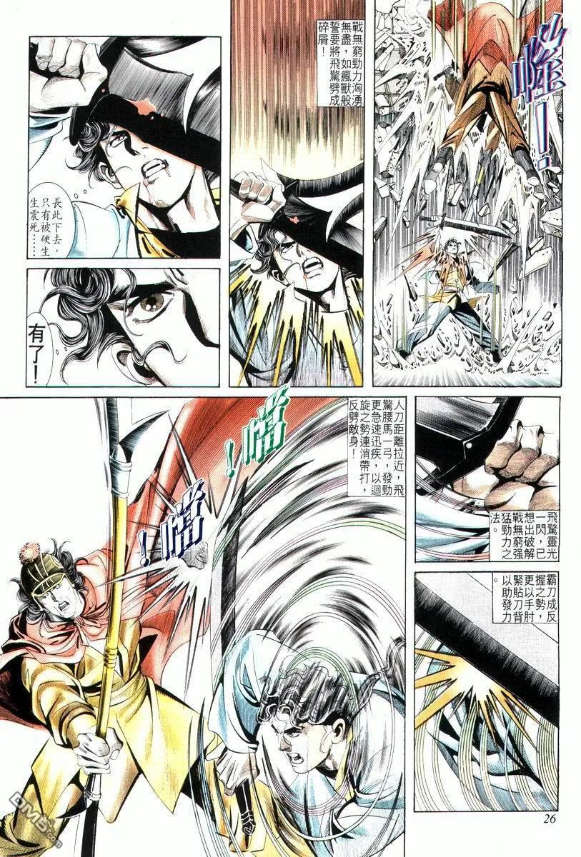 《霸刀》第7卷 第26页