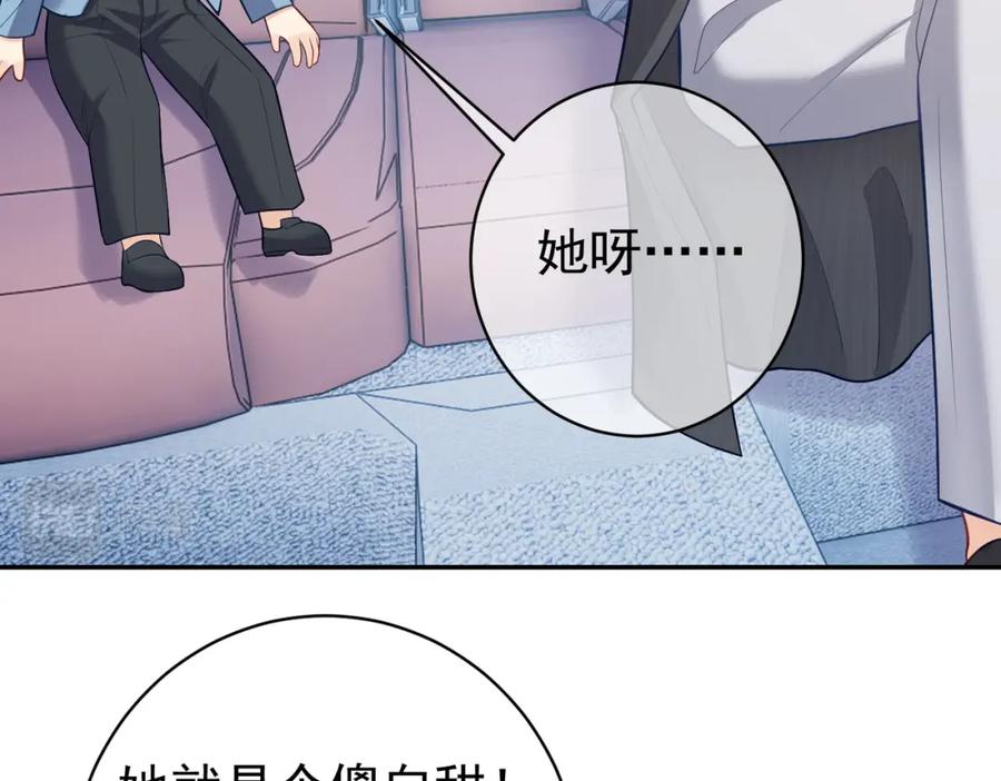 《天降萌宝：霍爷请签收》第7话：叶飒被绑架了 第46页
