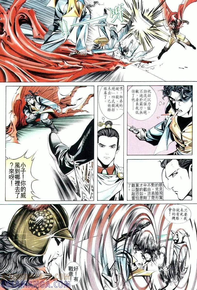 《霸刀》第7卷 第23页