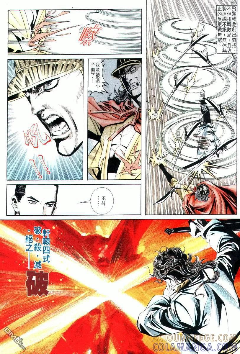 《霸刀》第7卷 第27页