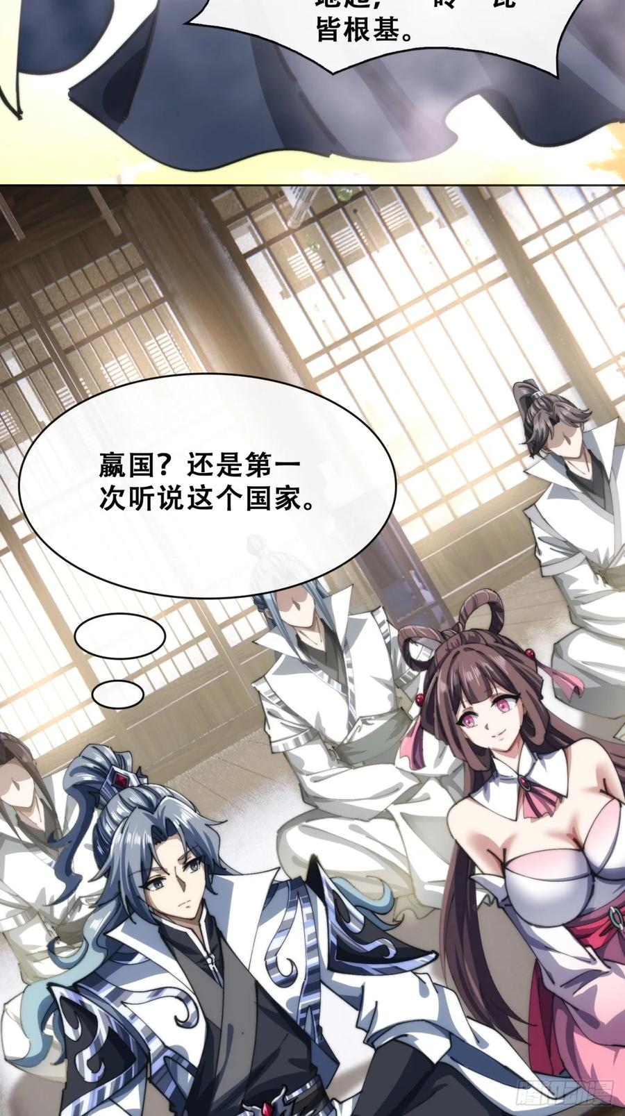 《速通修仙》格局打开 第67页