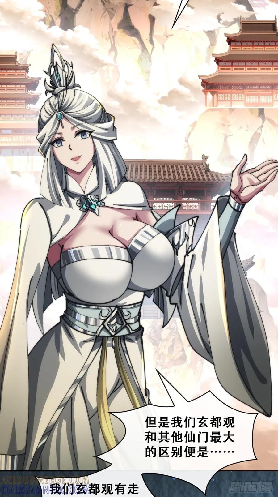 《速通修仙》格局打开 第69页