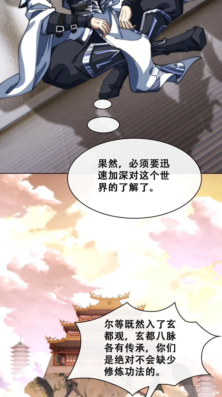 《速通修仙》格局打开 第68页
