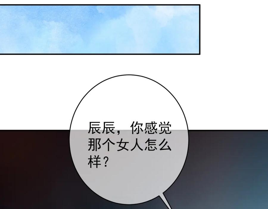 《天降萌宝：霍爷请签收》第7话：叶飒被绑架了 第44页