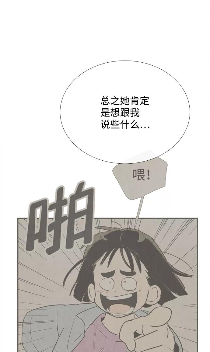 世纪末青苹果补习班 - 第70话 - 第60张图