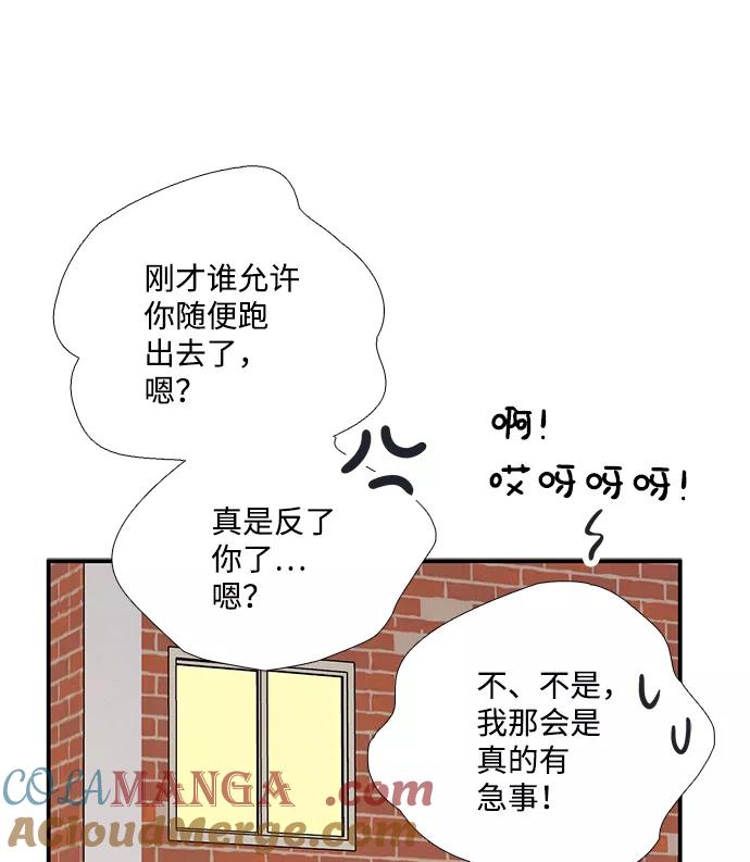 世纪末青苹果补习班 - 第70话 - 第69张图